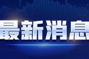 乘风爆料新闻最新消息视频,揭秘视频背后的惊人真相  第2张