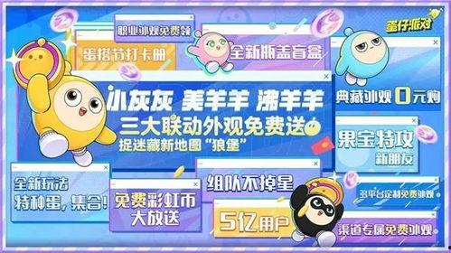 蛋仔派对最新官方爆料,神秘新玩法即将上线！  第3张